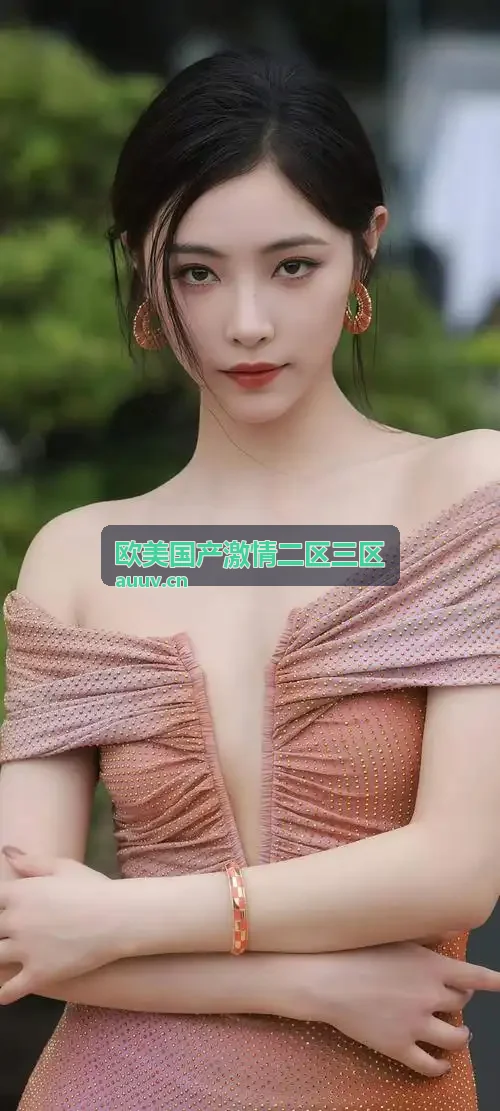 欧美国产激情二区三区华东骨干高速集群